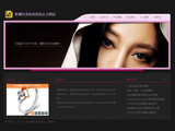 粉黑色美容化妆品女士网站