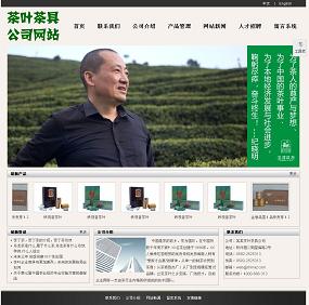 茶叶茶具公司网站