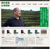 茶叶茶具公司网站建设
