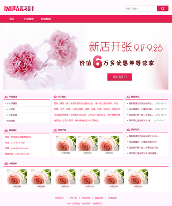 粉白色鲜花网站设计Z