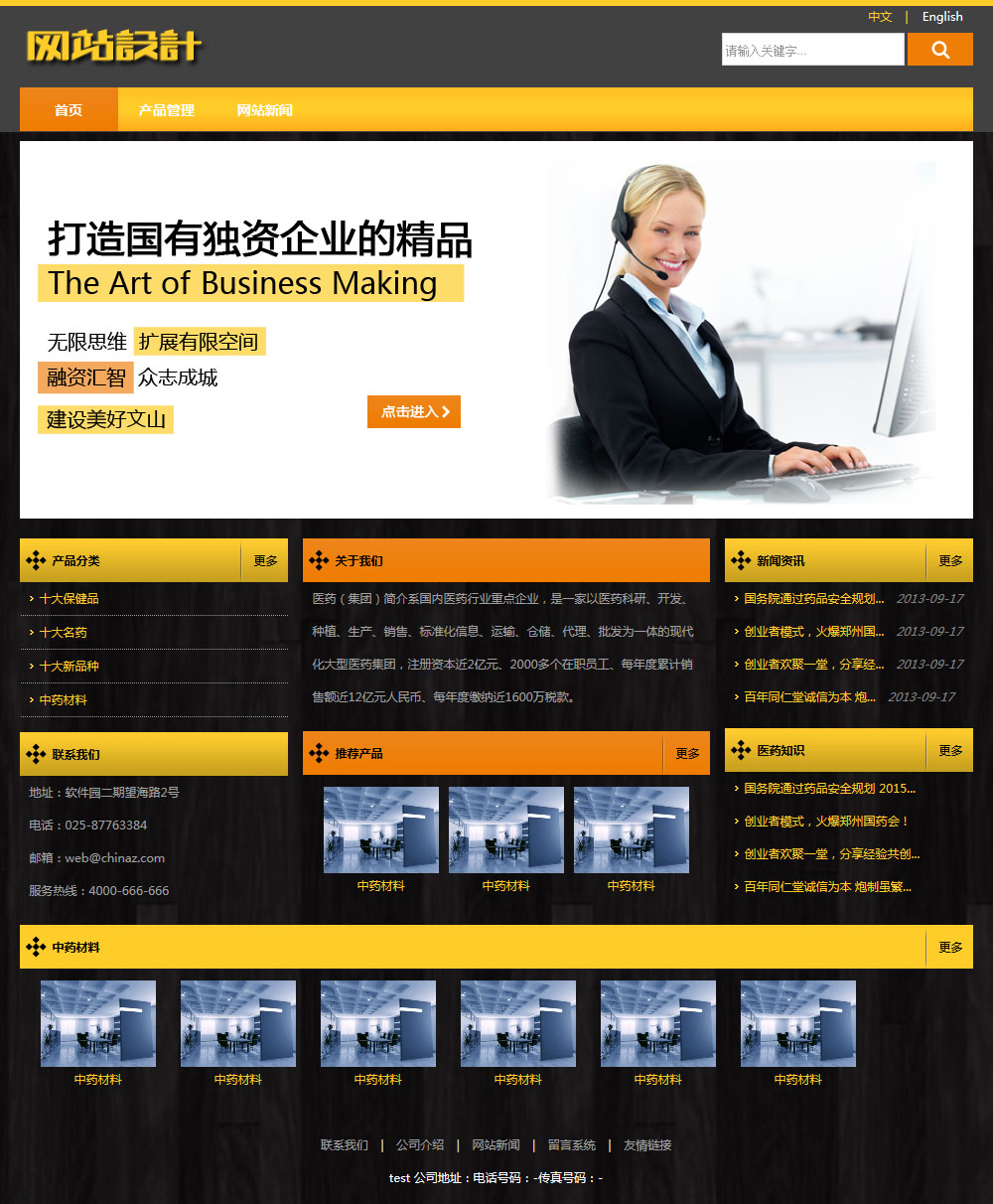 黑黄色企业网站设计D