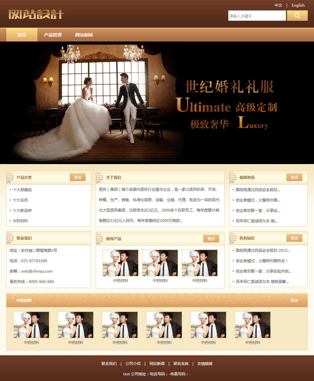 米棕色婚纱摄影网站设计G