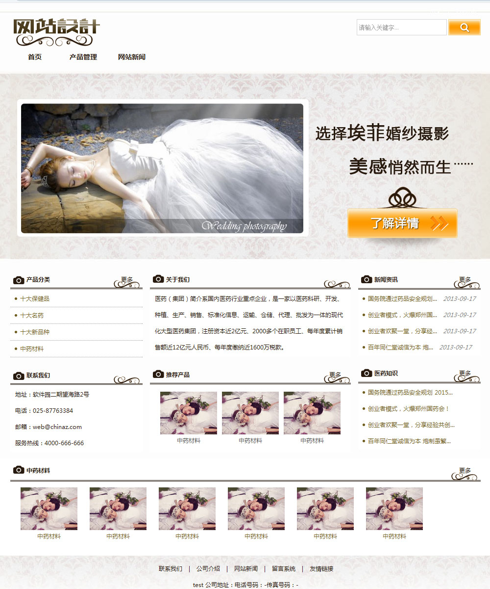 米白色婚纱网站设计 Z
