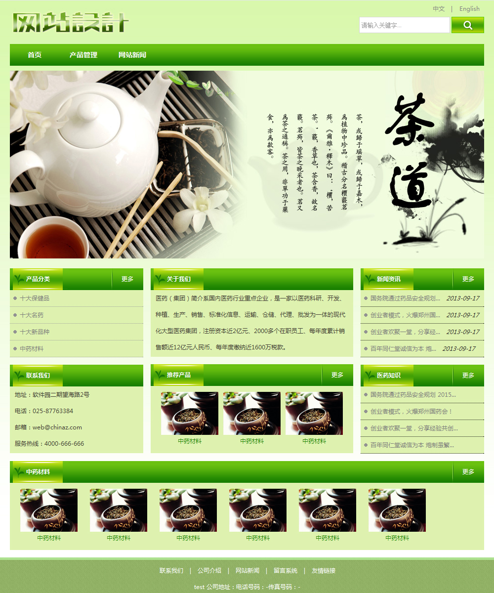草绿色茶叶网站设计 Z