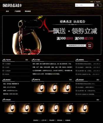 白黑色红酒网站设计 Z建设