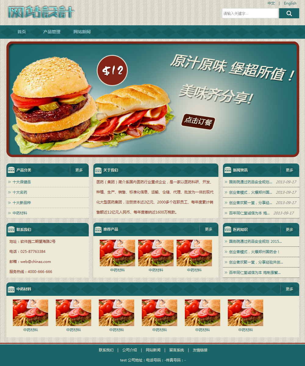 米蓝色食品网站设计 Z