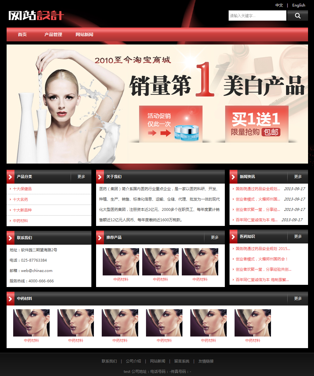 黑红色美容网站设计 Z
