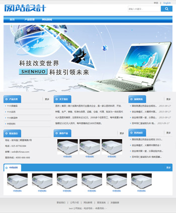 蓝白色科技网站设计D