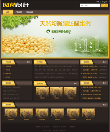 黄棕色农业网站设计 Z