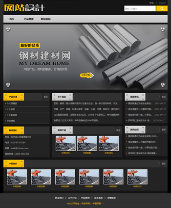 黄黑色钢材建材网站设计D