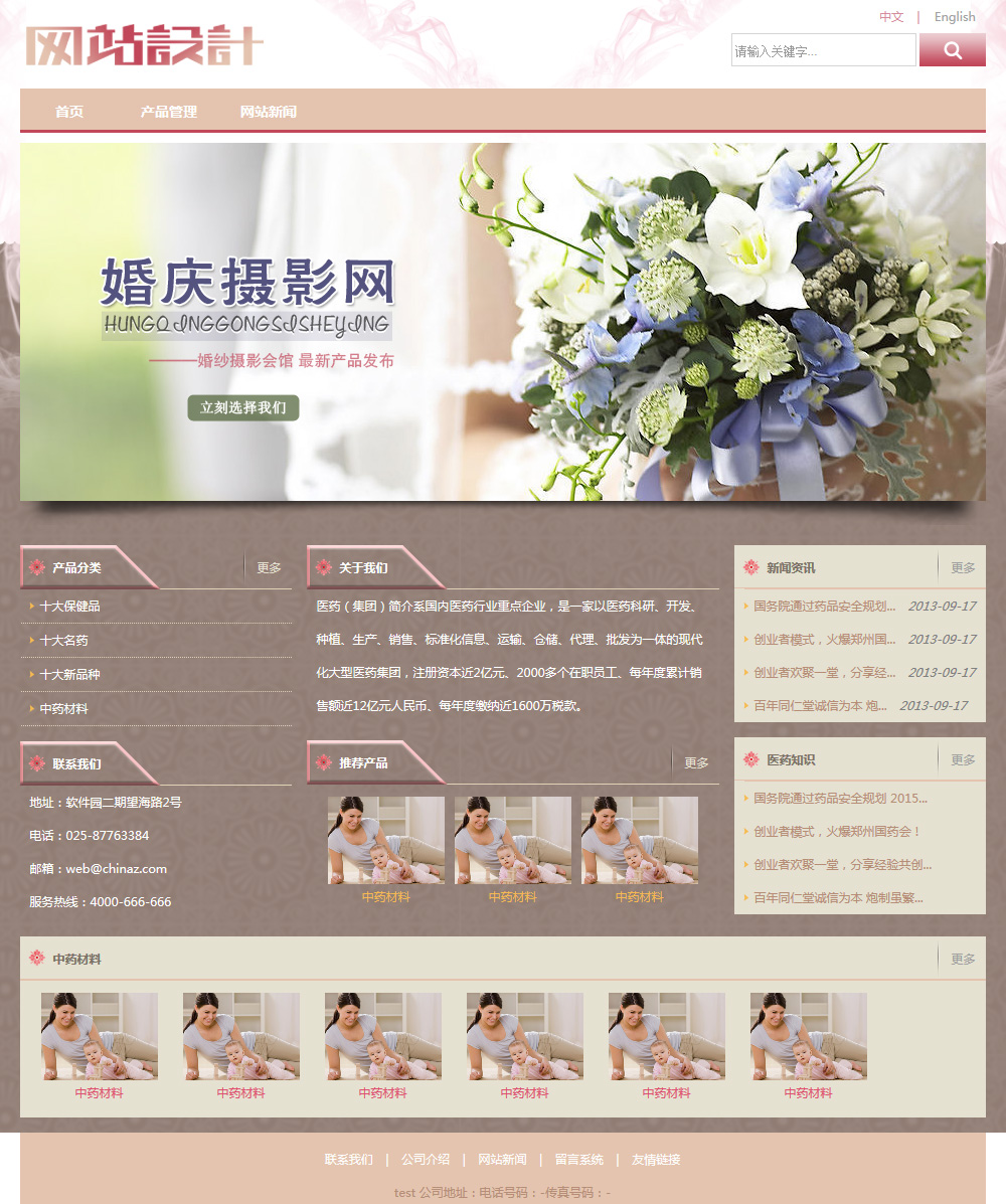 粉白色婚庆网站设计D