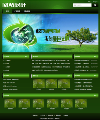 绿黑色环保网站设计 Z建设