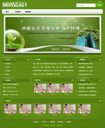 绿色环保庆网站设计D建设