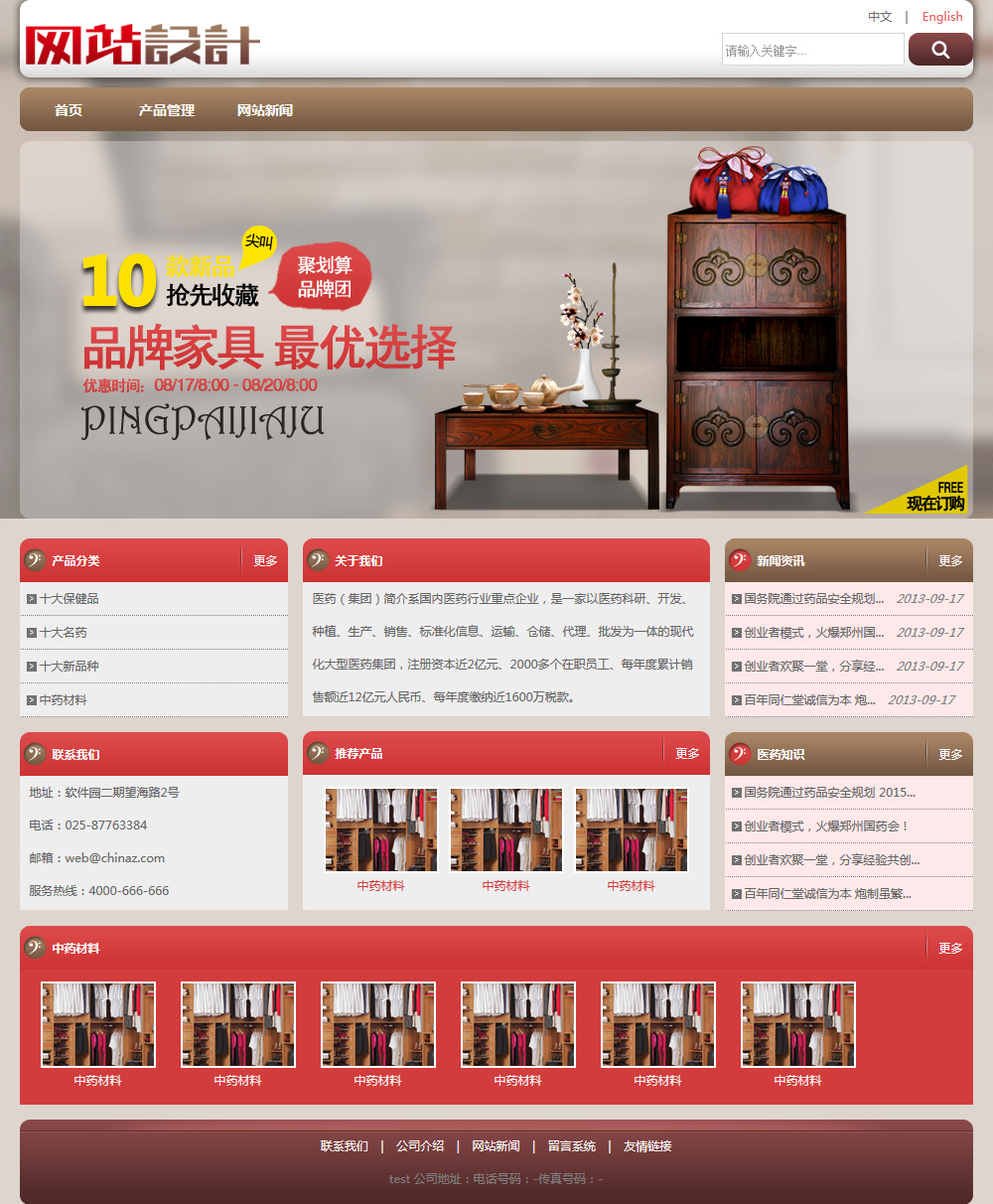 棕红色家具网站设计D
