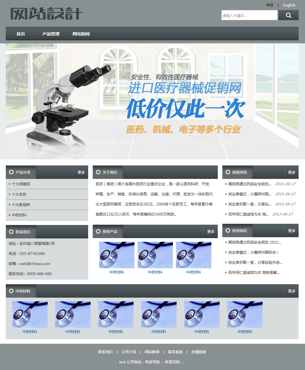 灰白色医疗器械网站设计D