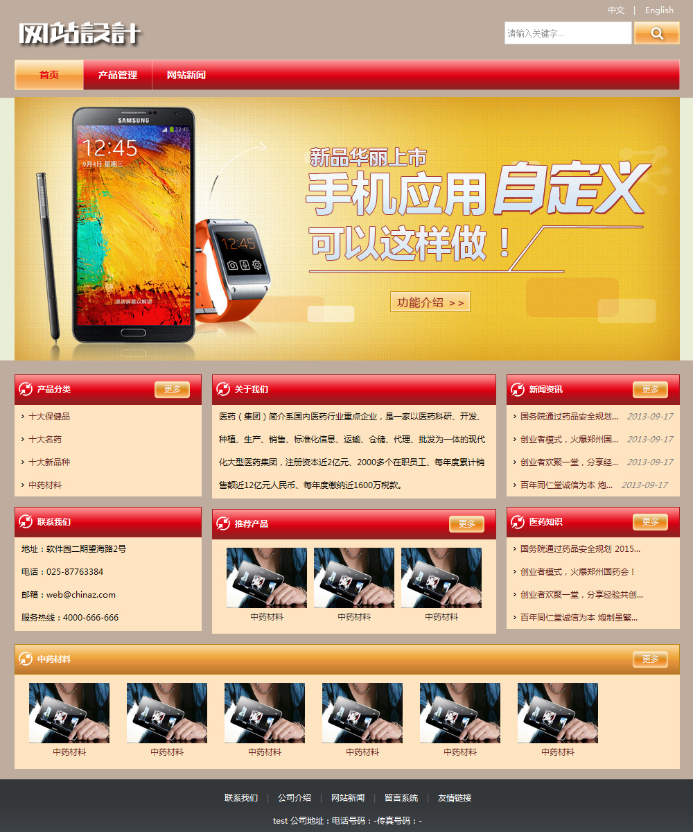 红黄色手机网站设计 Z