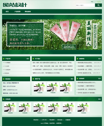 白绿色美妆网站设计D