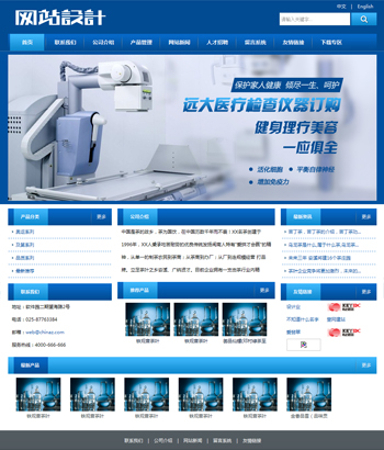 蓝白色医疗器械网站设计 Z建设