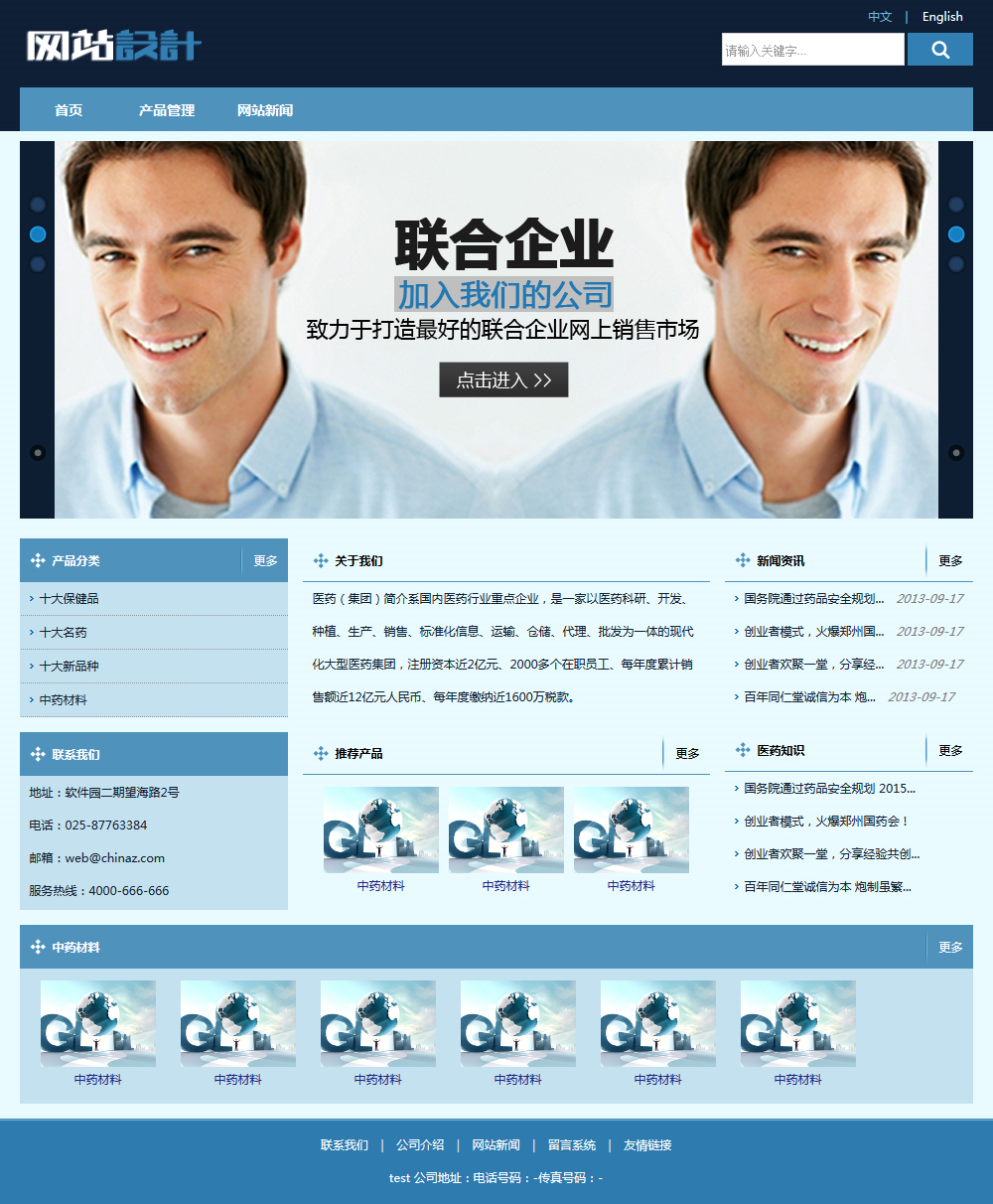 蓝白色企业网站设计D