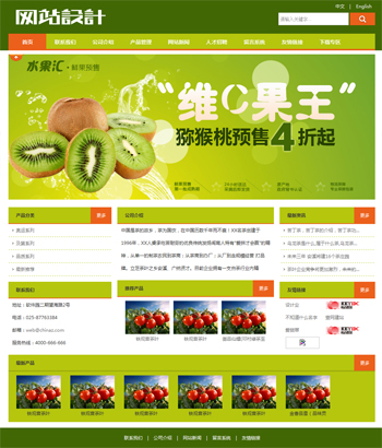绿白色果蔬网站设计 Z建设
