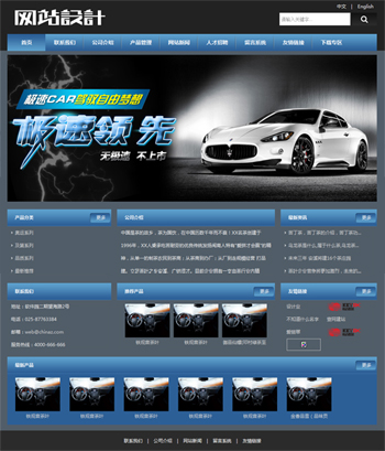 蓝灰色汽车网站设计 Z建设