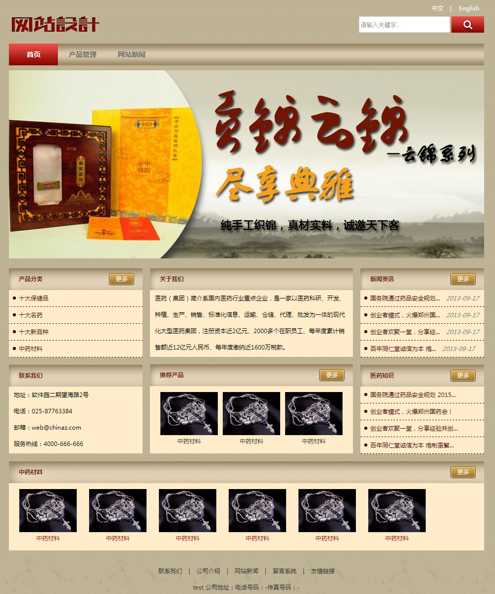 古典云锦网站设计 Z