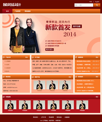 橙红色服饰网站设计 Z建设