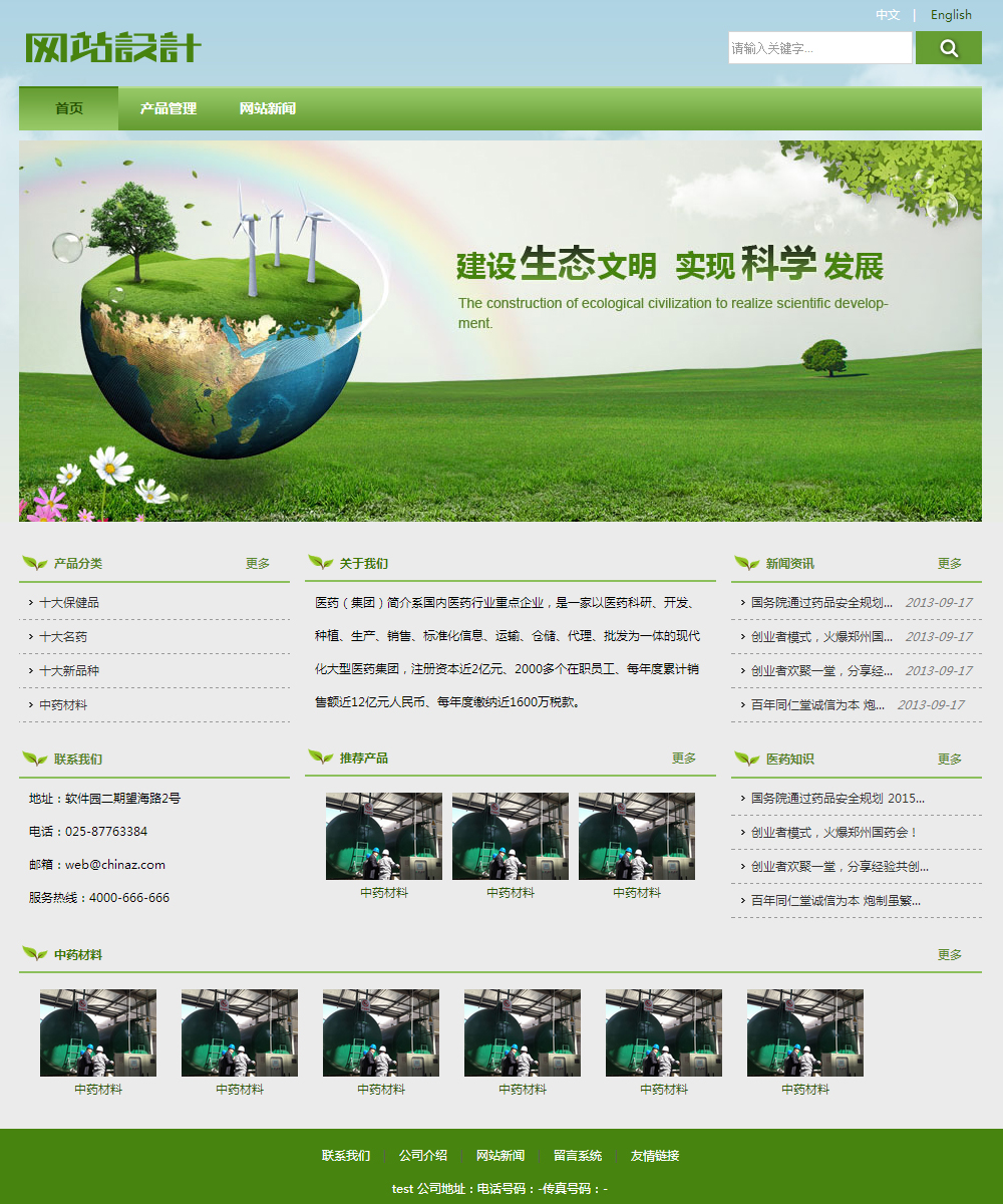 绿白色环保网站设计 Z