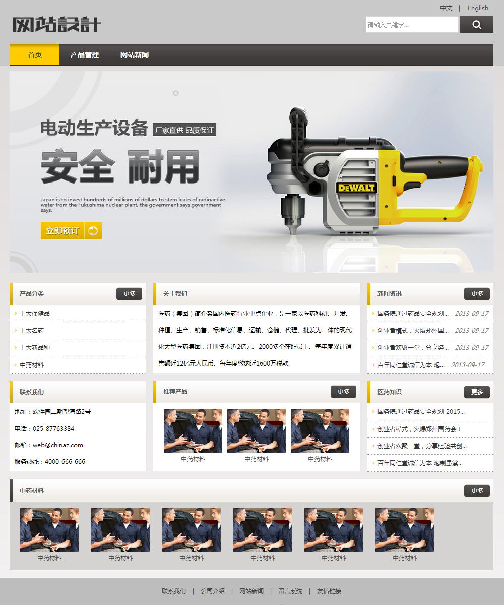 黄灰色机械网站设计 Z
