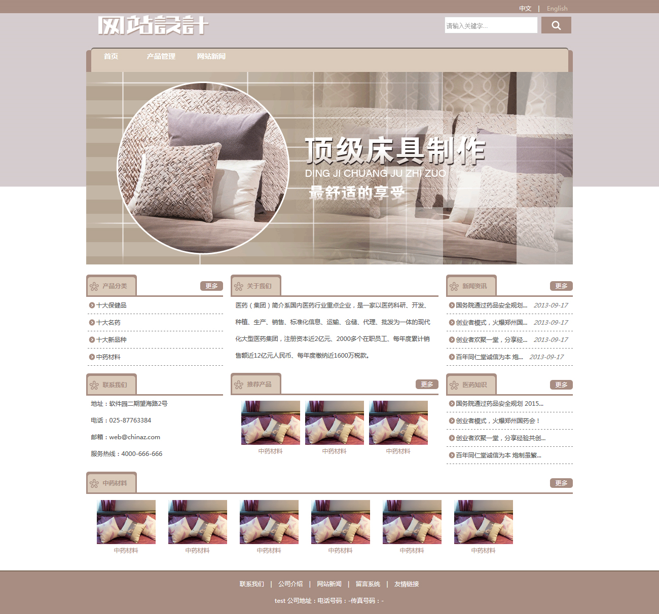 粉白色床具网站设计D