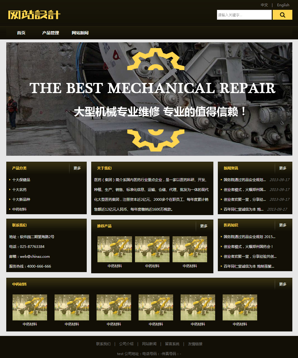 黄黑色机械维修网站设计 Z