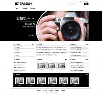 黑白色照相机网站设计