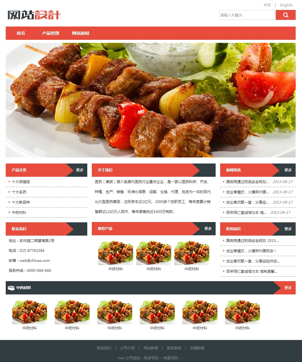红灰色餐饮网站设计 Z