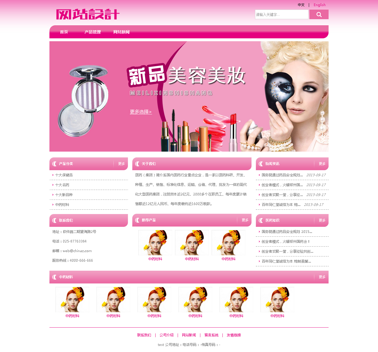 粉白色美妆网站设计D