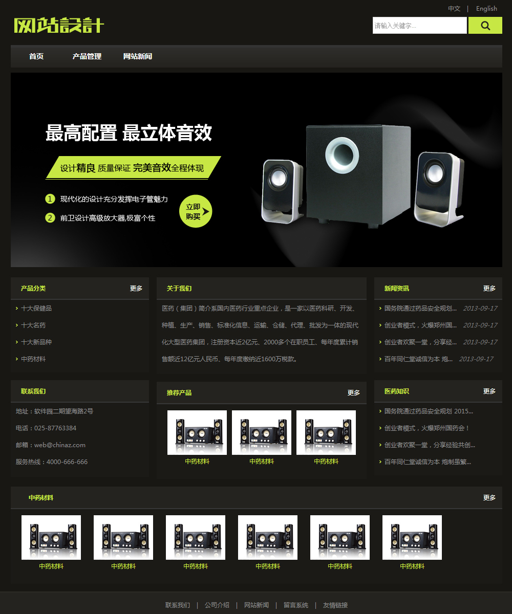 绿黑色音像电器网站设计 Z