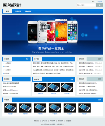 蓝白色手机数码网站设计 Z建设