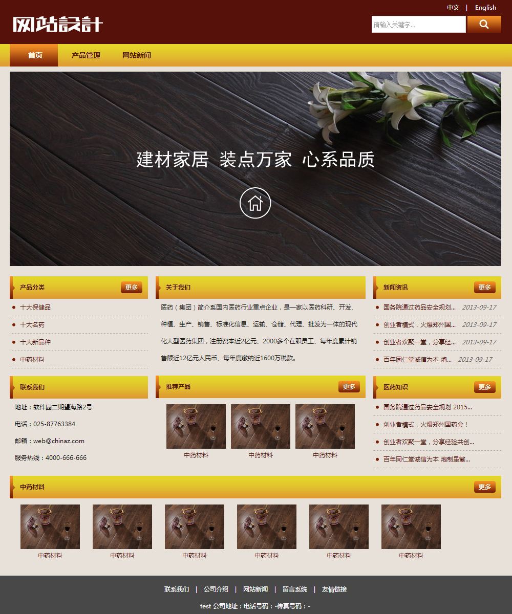 黄红色家居建材网站设计 Z