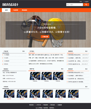 橙灰色机械维修网站设计 Z