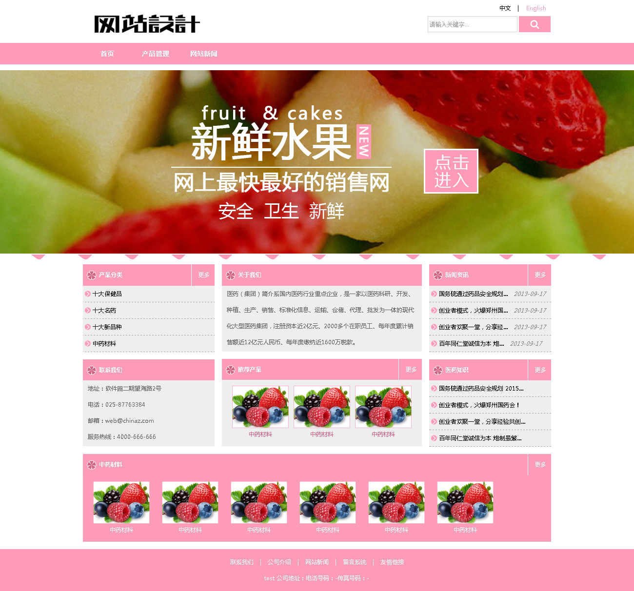 粉白色水果网站设计D