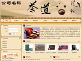 茶叶公司古典网站建设