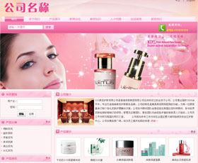化妆品公司粉色网站