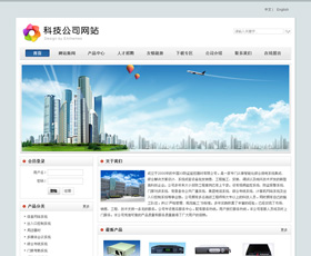 科技公司网站