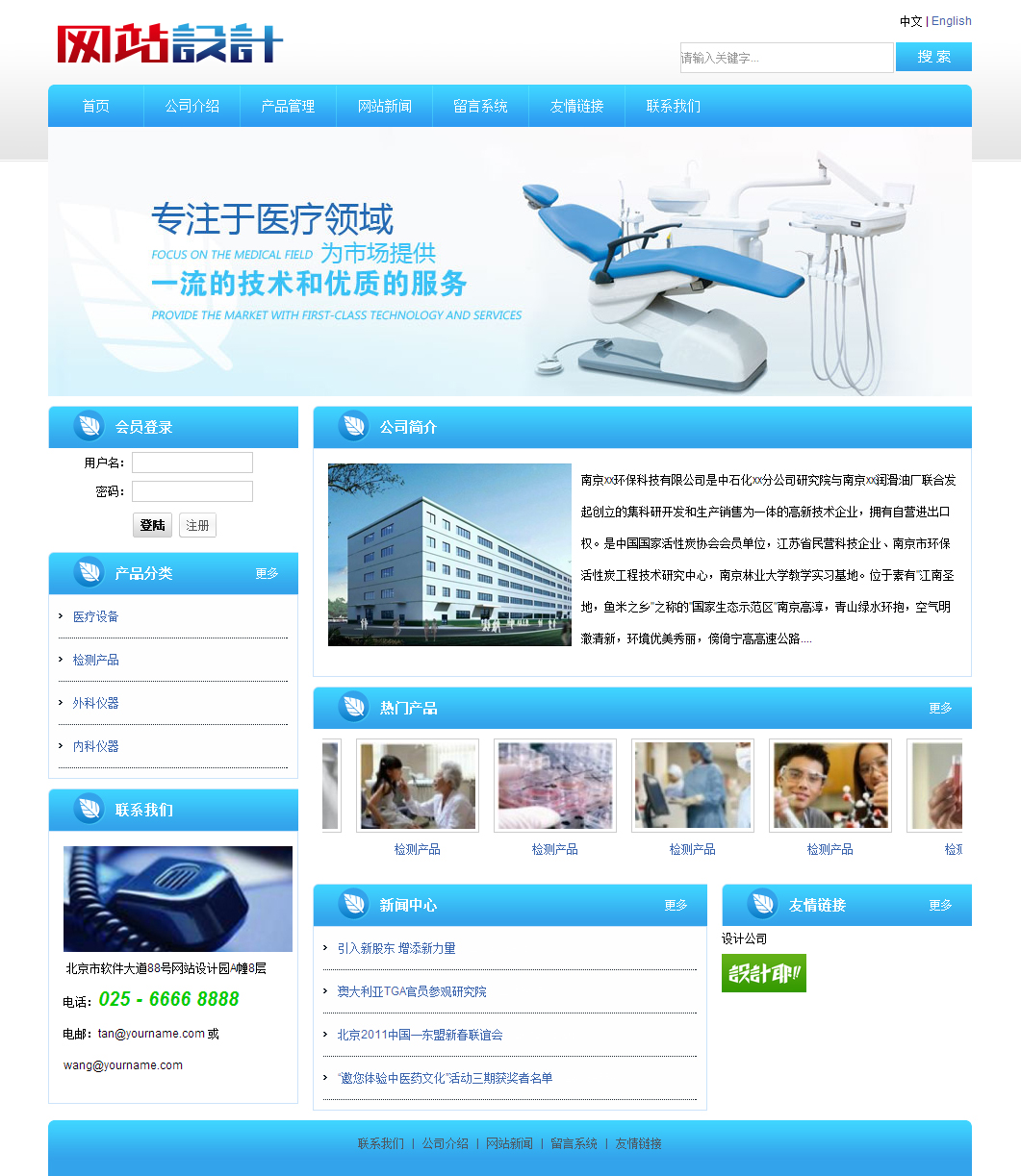 蓝白色医疗设备网页设计G