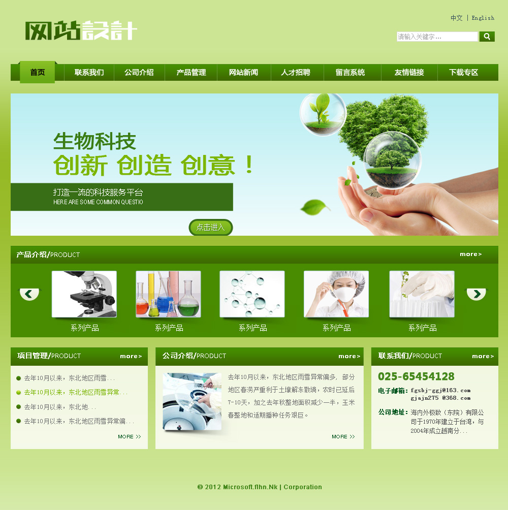 绿色生物科技网站设计d