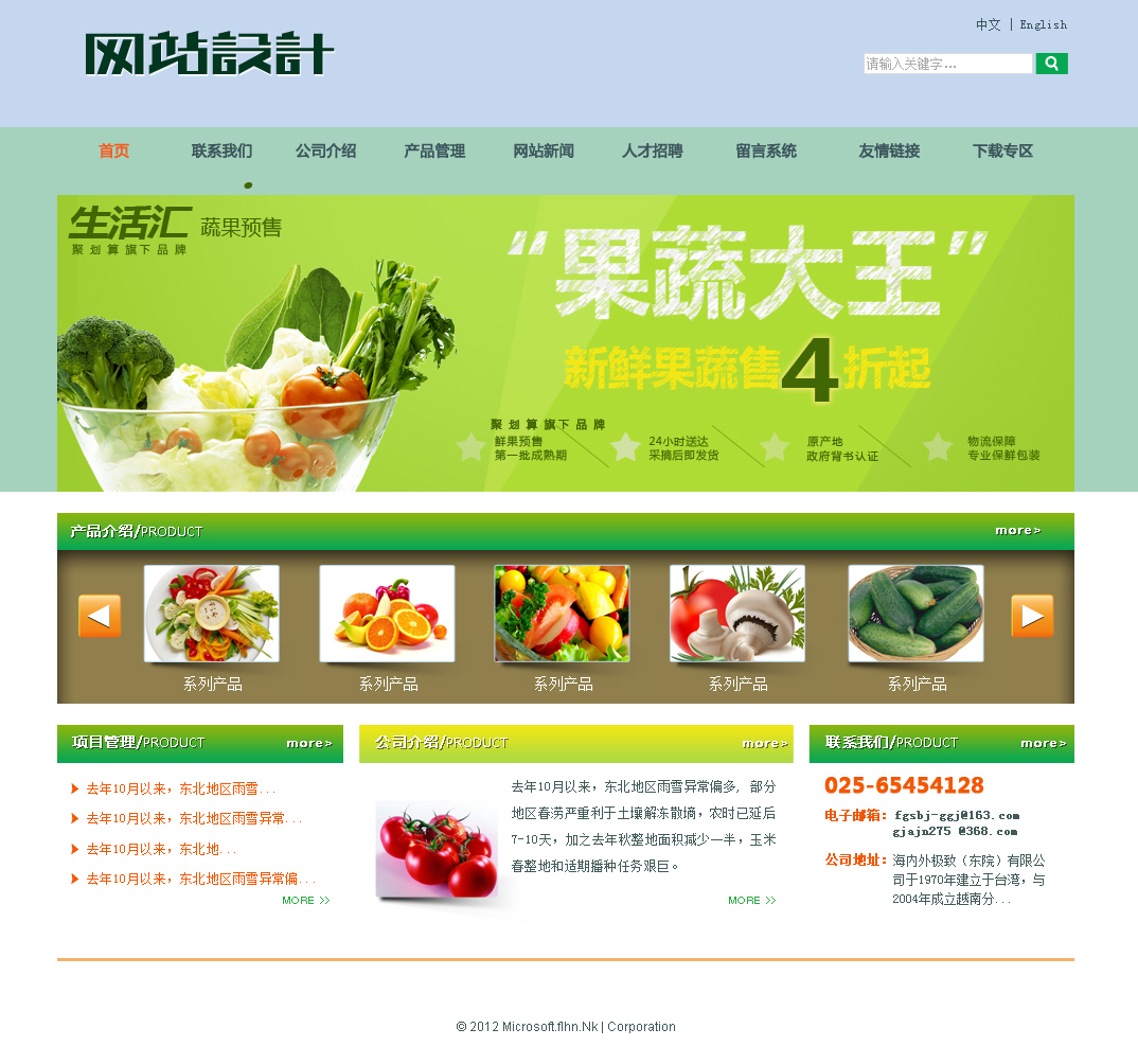 绿白色果蔬网站设计d建设