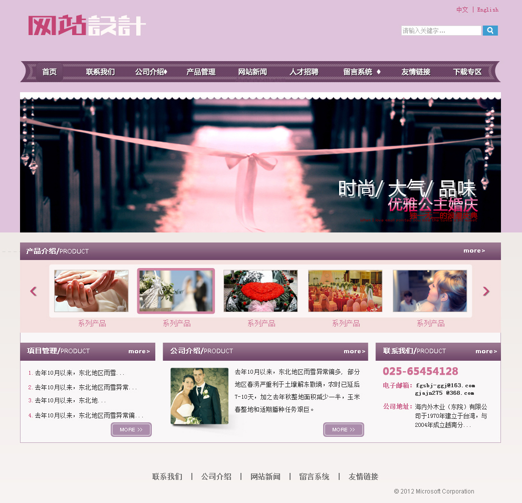 紫红色婚庆网站设计d