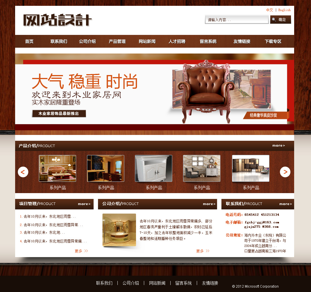 深棕色家具网站设计d
