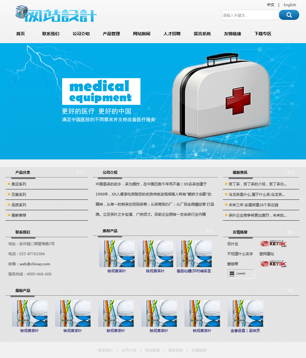 医疗器械网站设计c