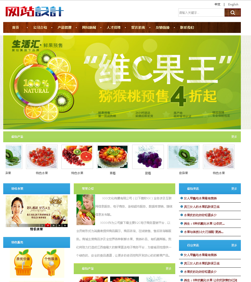 新鲜果蔬网站设计c建设