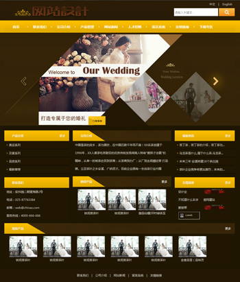 婚庆婚礼网站设计c建设